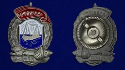 Знак "Отличник рыбной промышленности СССР"