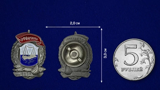 Знак "Отличник рыбной промышленности СССР"