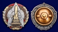 Знак "Отличник городского хозяйства Москвы"