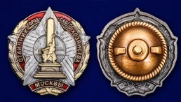 Знак "Отличник городского хозяйства Москвы"