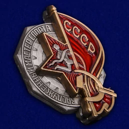 Знак "Заслуженный мастер спорта СССР"