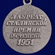 Почетный знак "Лауреат Сталинской премии" 2 степени 1951