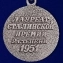 Почетный знак "Лауреат Сталинской премии" 2 степени 1951