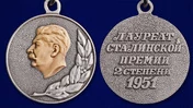 Почетный знак "Лауреат Сталинской премии" 2 степени 1951
