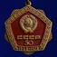 Знак "50 лет СССР"50