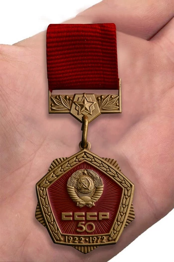 Знак "50 лет СССР"50