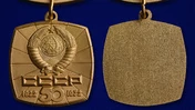 Знак "50 лет СССР" (1922-1972)