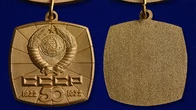 Знак "50 лет СССР" (1922-1972)