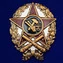 Знак "Командир-артиллерист"