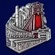 Знак "Строителю Гиганта Магнитострой"