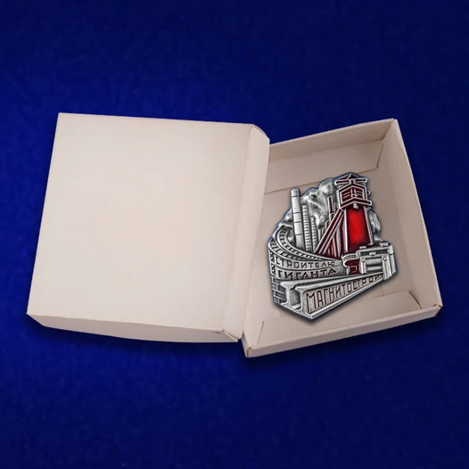 Знак "Строителю Гиганта Магнитострой"