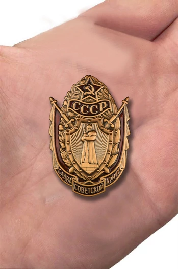 Знак "Слава Советской Армии"