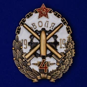 Знак Бронепоезд 4 "Воля"