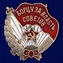 Знак "Борцу за власть Советов"