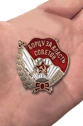 Знак "Борцу за власть Советов"