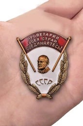 Знак "Пролетарии всех стран, соединяйтесь!"