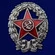 Знак РККА "Красный командир"