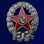 Знак РККА "Красный командир"