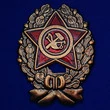 Знак "Красный командир" (1918-1922 гг.)