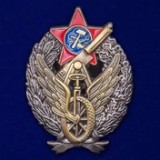 Знак Командира - бронеавтомобилиста ПВО
