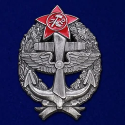 Сувенирный Знак Красного командира - морского лётчика