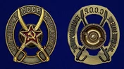 Знак "За отличное владение холодным оружием"
