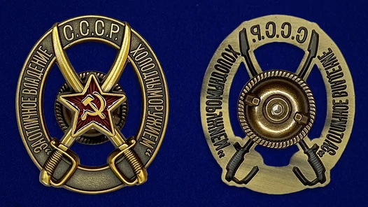 Знак "За отличное владение холодным оружием"
