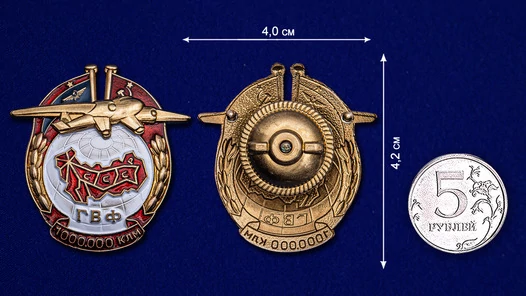 Знак ГВФ "За налет 1 000 000 клм"
