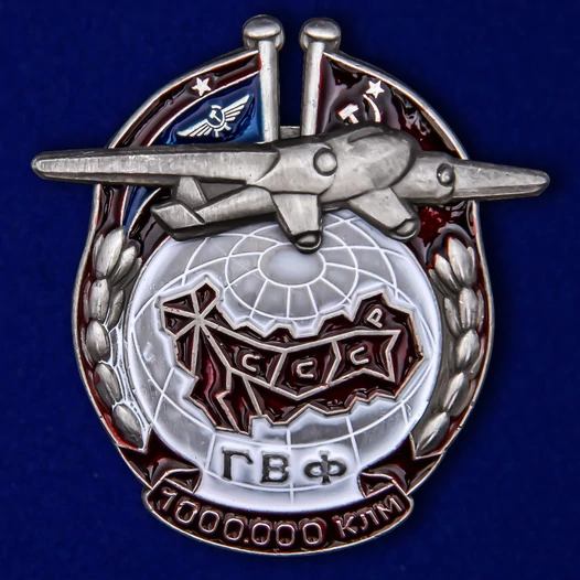 Знак ГВФ "За налет 1000 000 км" серебро