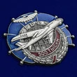 Знак ГВФ ТУ-104 "За налет 500 тыс. км" (серебро)