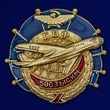 Знак ГВФ ТУ-104 "За налет 500 тыс. км"