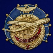 Знак ГВФ ТУ-104 "За налет 500 тыс. км"