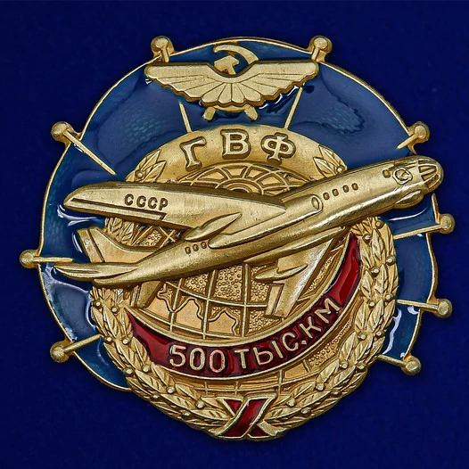 Знак ГВФ ТУ-104 "За налет 500 тыс. км"