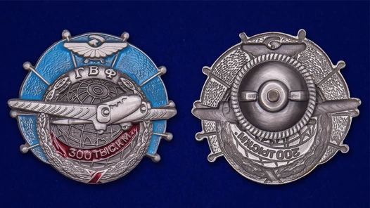 Знак ГВФ "За налет 300 тыс. км"