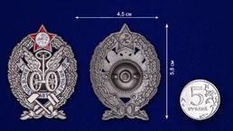 Знак "За окончание Высшей военной автомобильной и броневой школы"