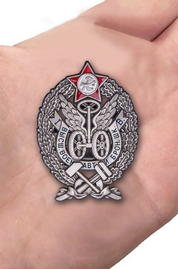 Знак "За окончание Высшей военной автомобильной и броневой школы"
