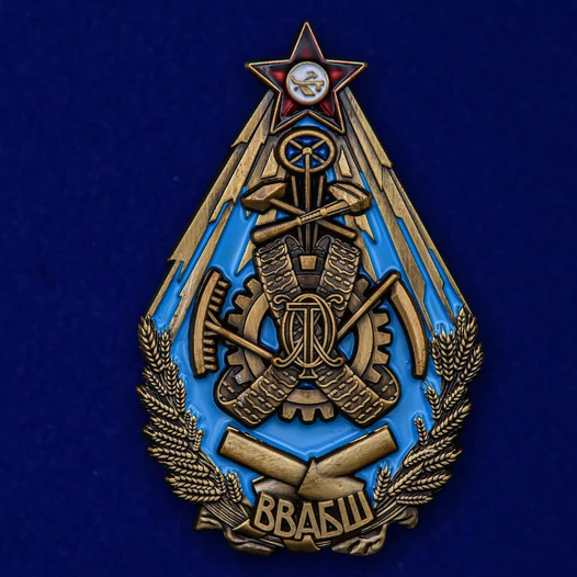 Знак Высшей военно-автомобильной и бронетанковой школы