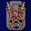 Знак Центральной транспортной комиссии ОГПУ