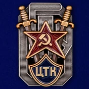 Знак Центральной транспортной комиссии ОГПУ