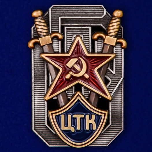 Знак Центральной транспортной комиссии ОГПУ