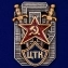 Знак Центральной транспортной комиссии ОГПУ