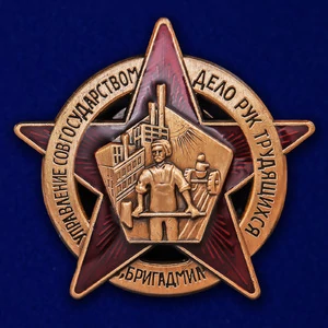Членский знак "БРИГАДМИЛ"