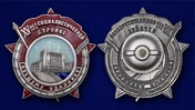 Знак "Лучшему ударнику" (XV лет Социалистической стройке)