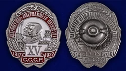 Знак Ударнику 1932 г. завершающего пятилетку