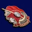 Знак "Ударнику"