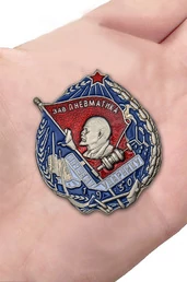 Знак "Лучшему ударнику завода Пневматика"