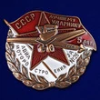Знак "Лучшему ударнику авиамотостроения. Завод №26"