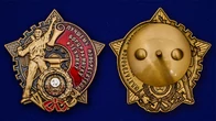 Знак "Борцу за науку и технику"