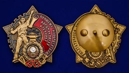 Знак "Борцу за науку и технику"
