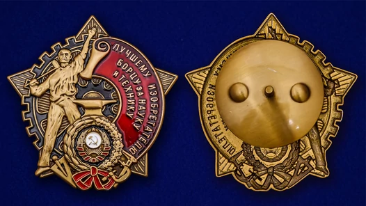 Знак "Борцу за науку и технику"